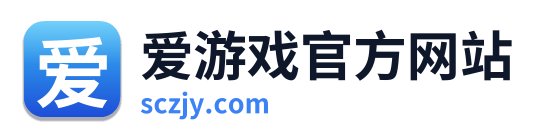 爱游戏官方网站